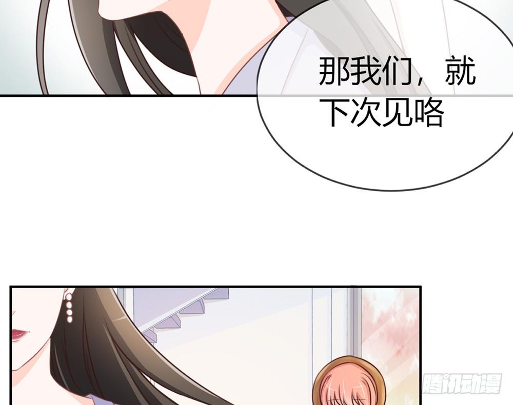 《我的锦鲤少女》chapter·019 第34页