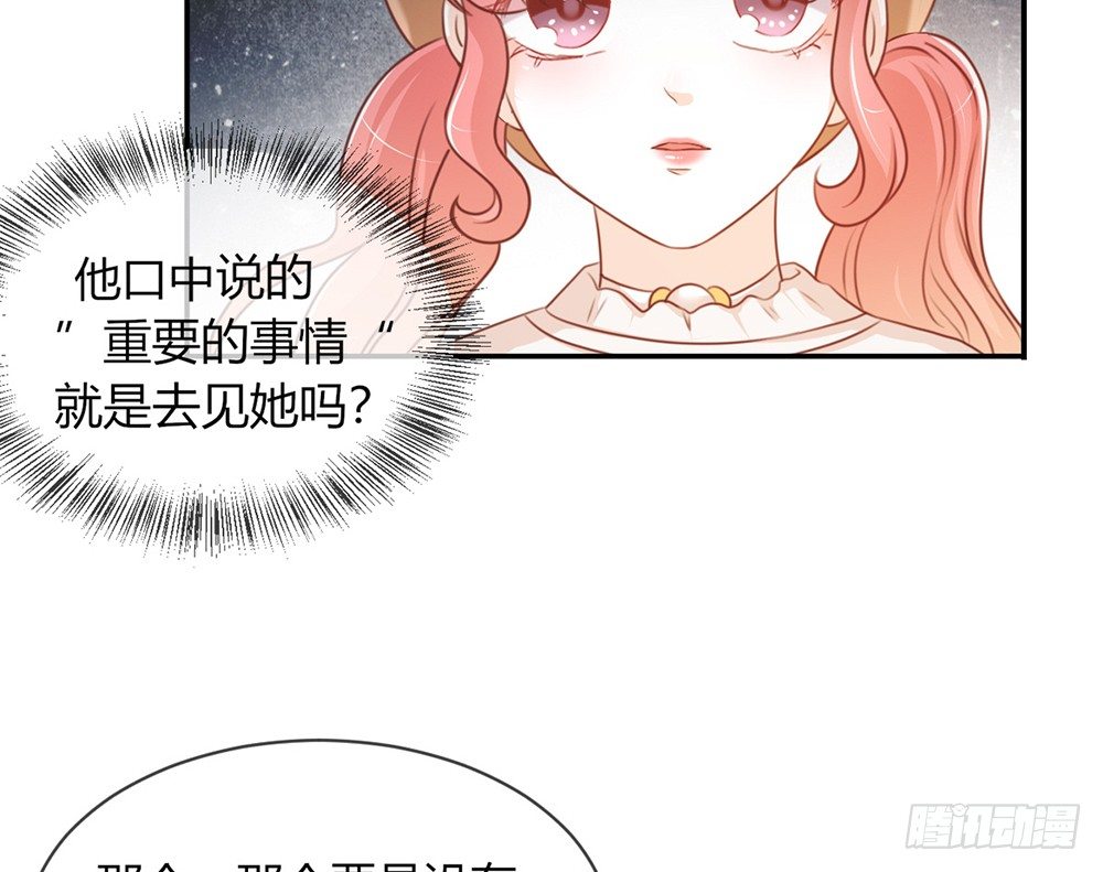 《我的锦鲤少女》chapter·019 第36页