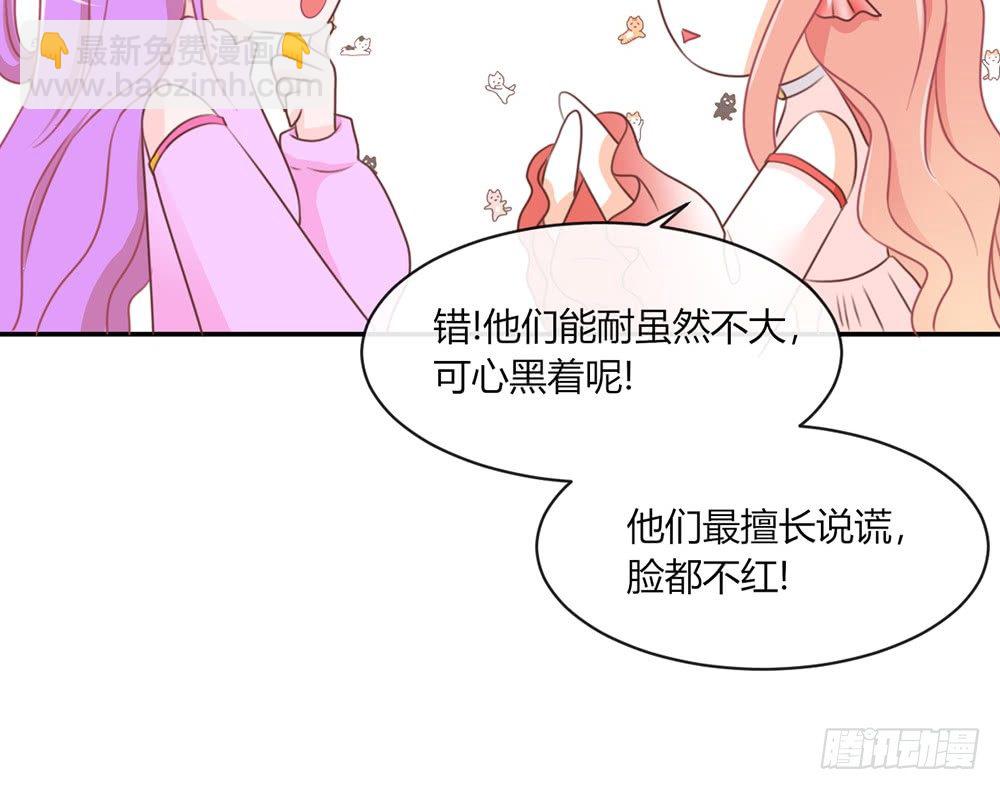 《我的锦鲤少女》chapter·022 第17页