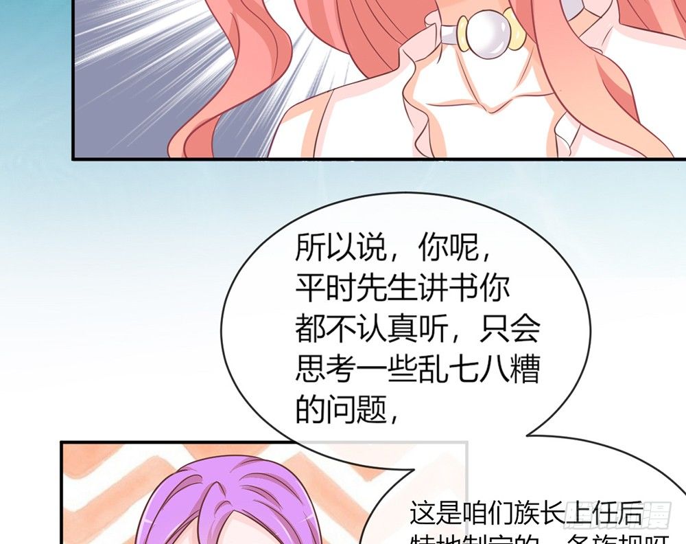 《我的锦鲤少女》chapter·022 第39页