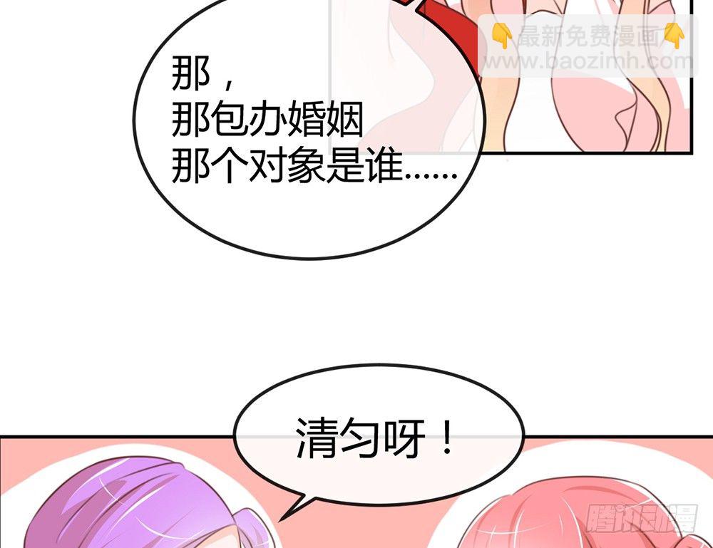《我的锦鲤少女》chapter·022 第46页