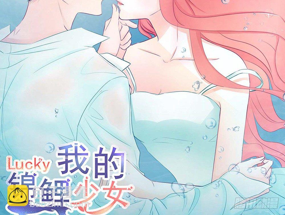 《我的锦鲤少女》chapter·022 第4页