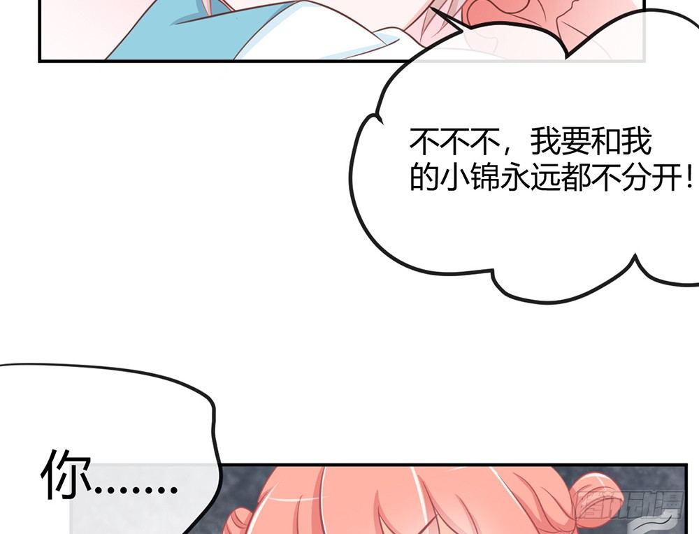 《我的锦鲤少女》chapter·023 第11页