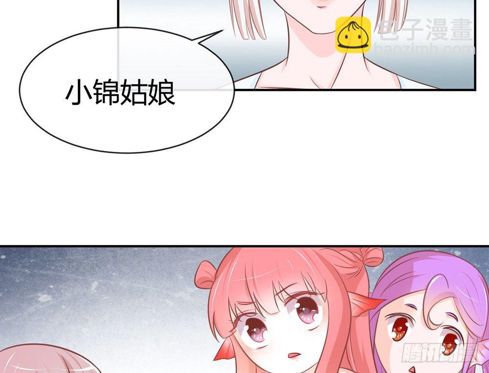 《我的锦鲤少女》chapter·023 第16页