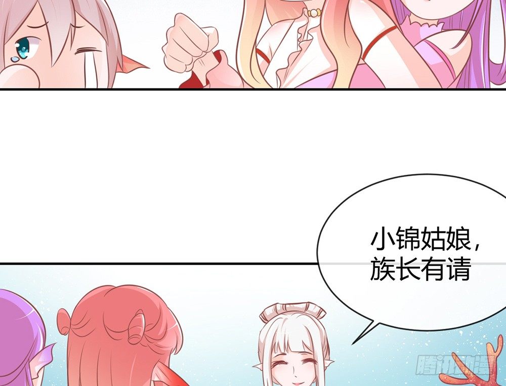 《我的锦鲤少女》chapter·023 第17页