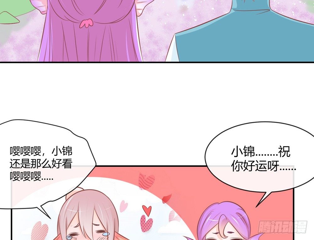 《我的锦鲤少女》chapter·023 第21页