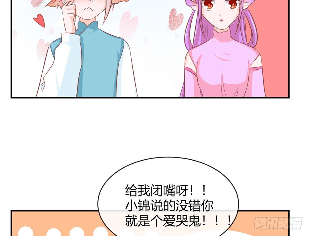 《我的锦鲤少女》chapter·023 第22页