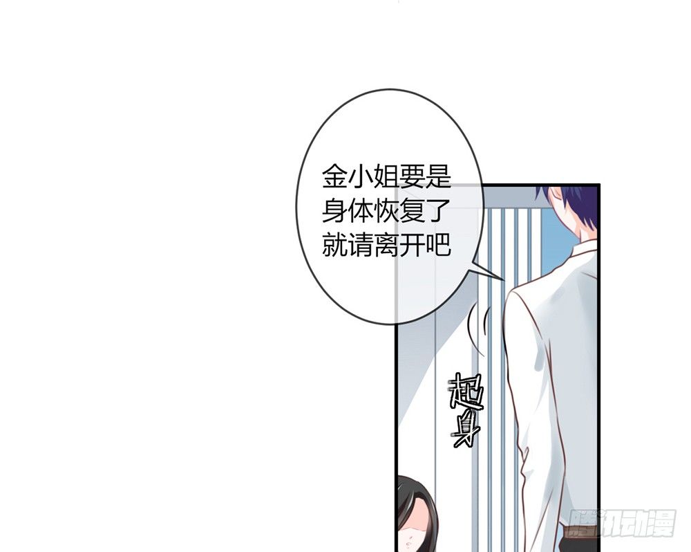 《我的锦鲤少女》chapter·023 第38页