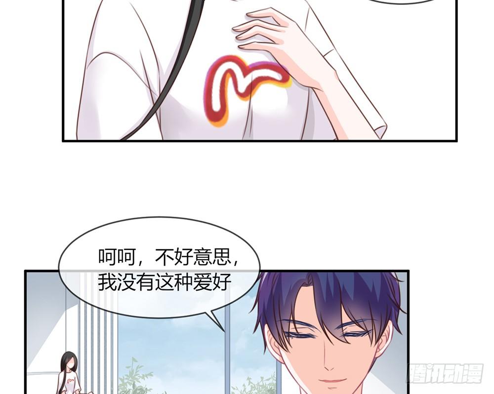 《我的锦鲤少女》chapter·023 第41页