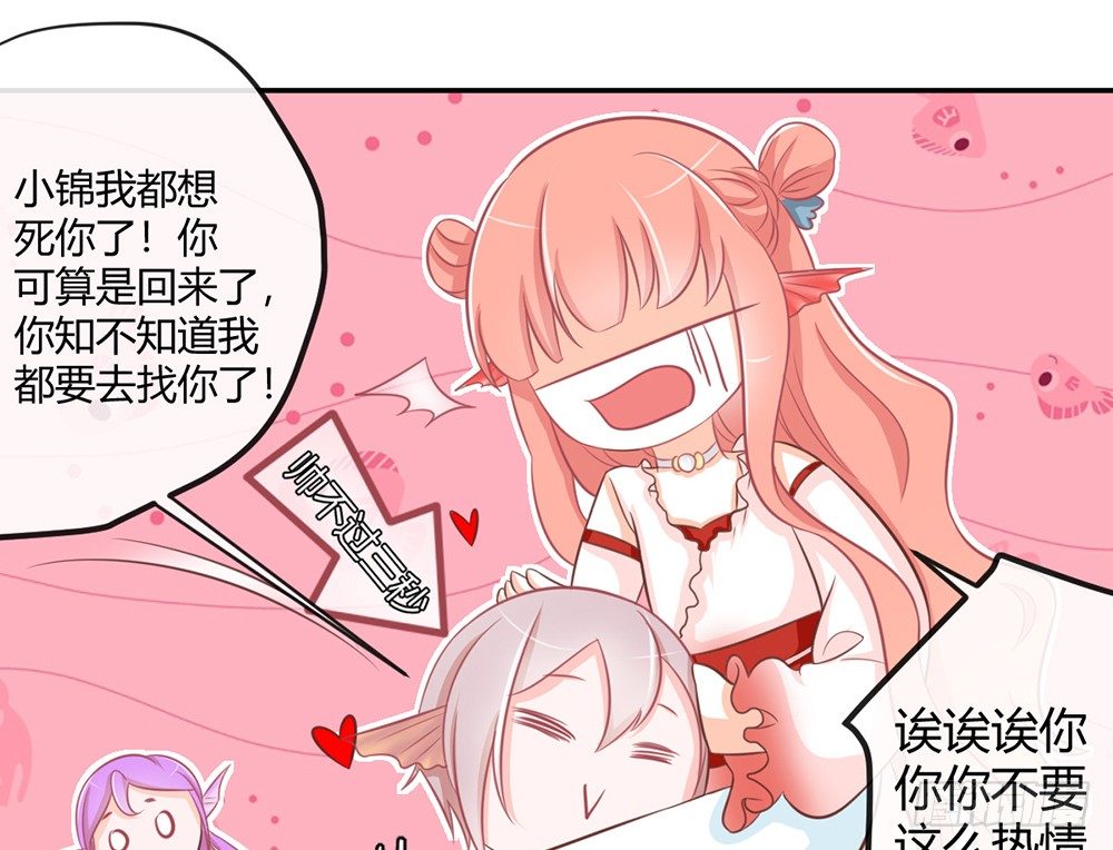 《我的锦鲤少女》chapter·023 第9页