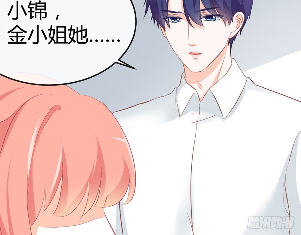 《我的锦鲤少女》chapter·024 第17页