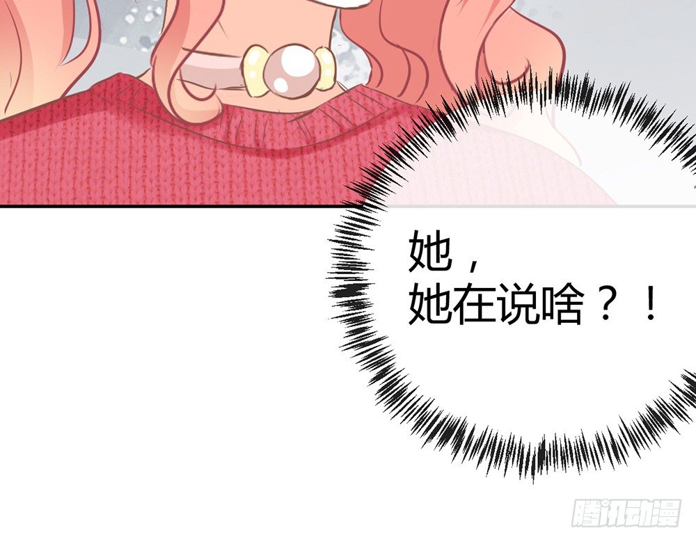 《我的锦鲤少女》chapter·024 第23页