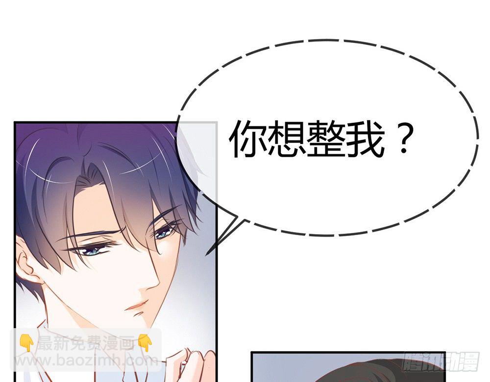 《我的锦鲤少女》chapter·024 第24页