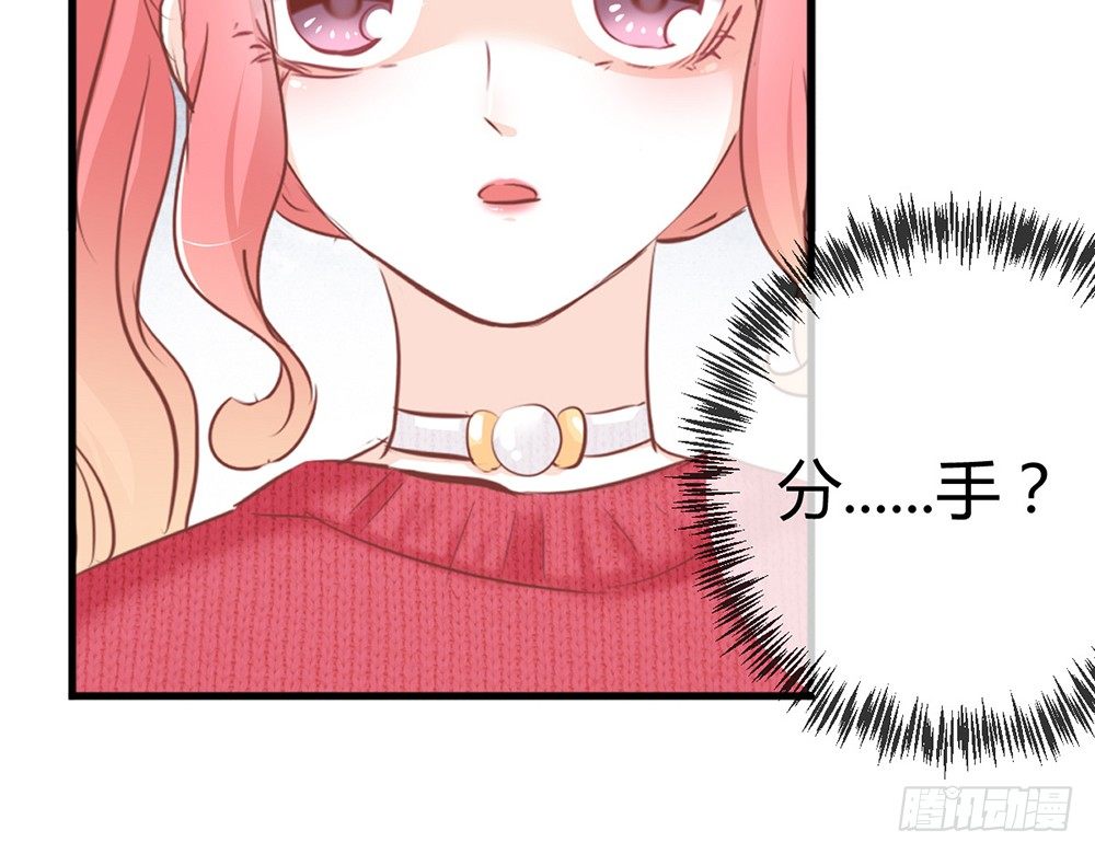 《我的锦鲤少女》chapter·024 第29页