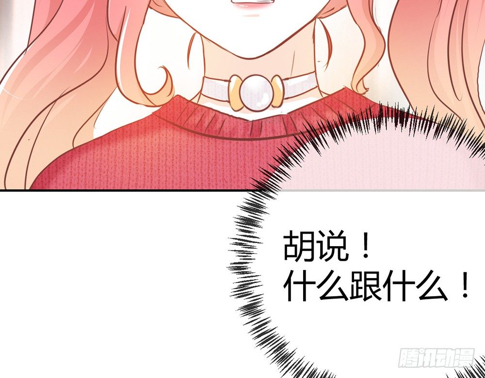 《我的锦鲤少女》chapter·024 第32页