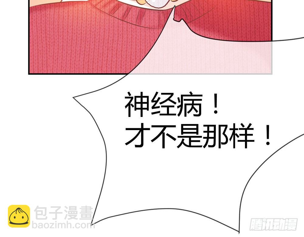 《我的锦鲤少女》chapter·024 第34页