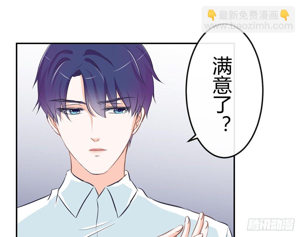 《我的锦鲤少女》chapter·024 第37页