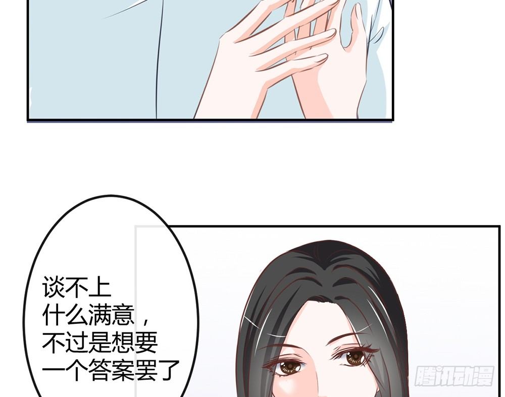 《我的锦鲤少女》chapter·024 第38页