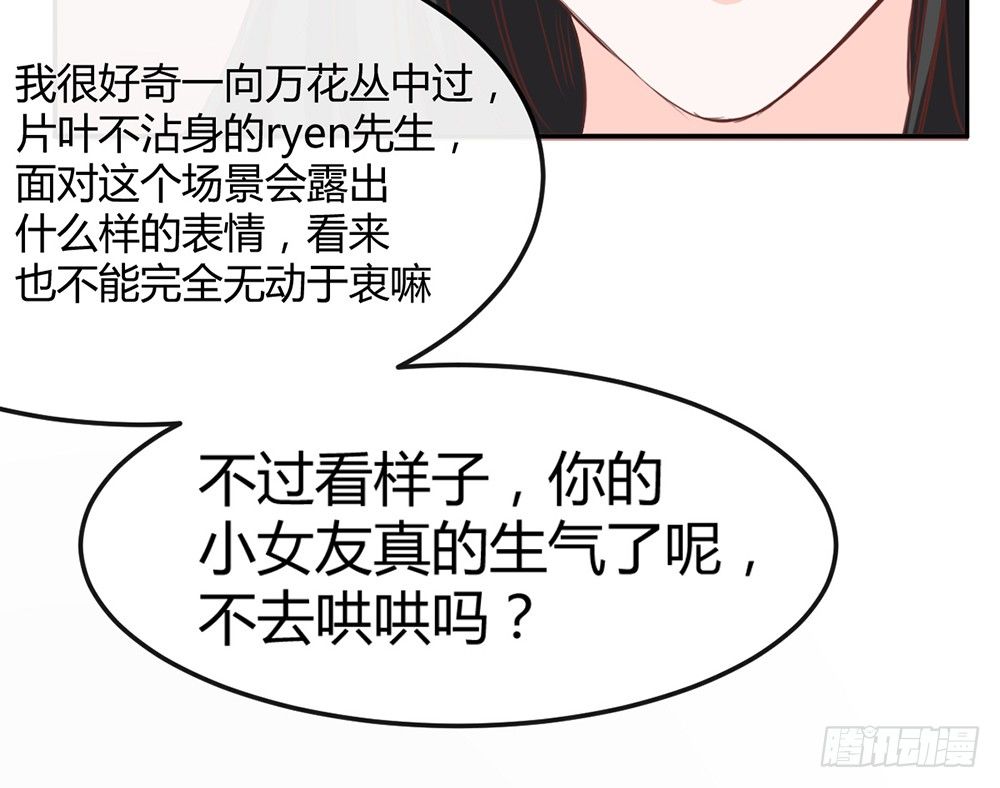 《我的锦鲤少女》chapter·024 第41页