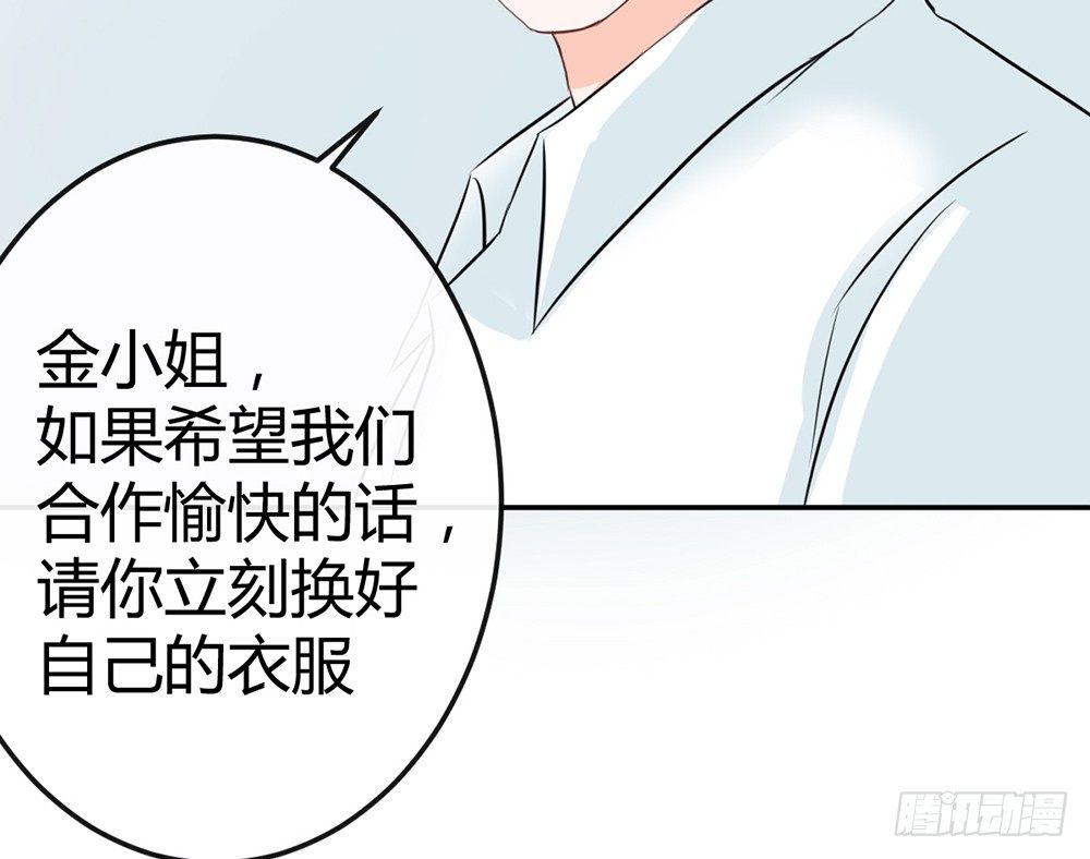 《我的锦鲤少女》chapter·024 第45页