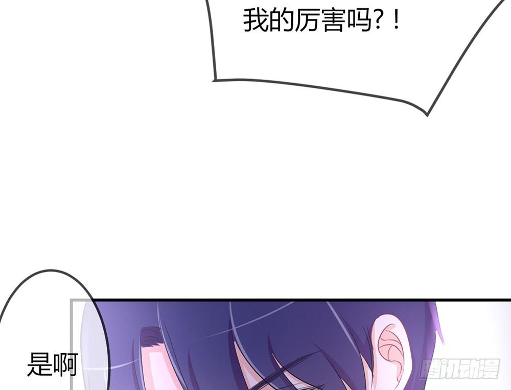 《我的锦鲤少女》chapter·028 第15页