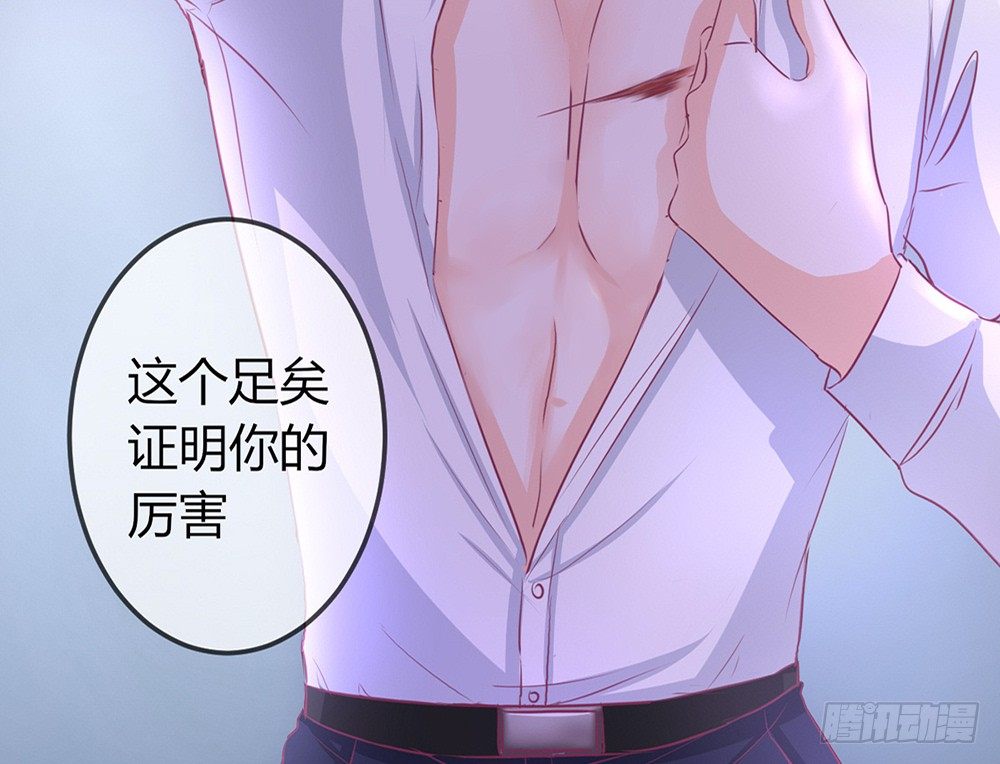 《我的锦鲤少女》chapter·028 第20页