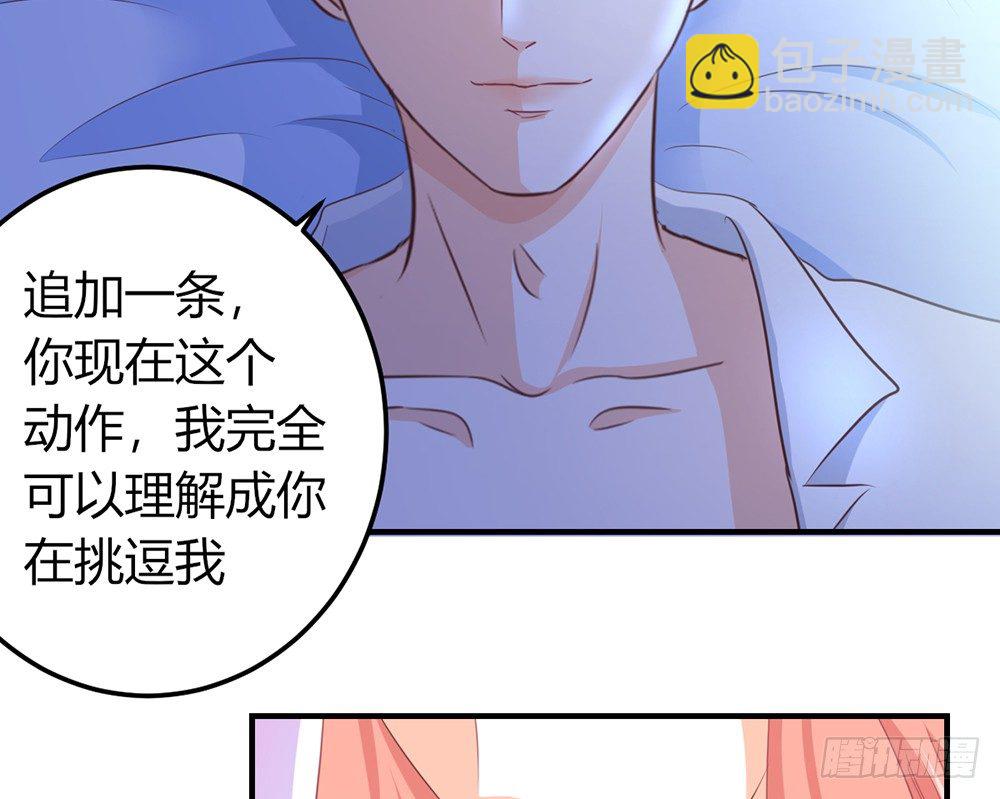 《我的锦鲤少女》chapter·028 第35页