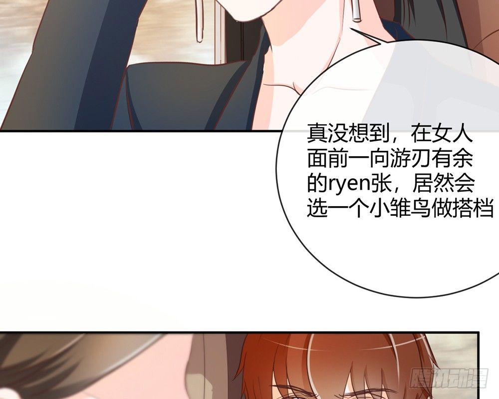 《我的锦鲤少女》chapter·026 第21页