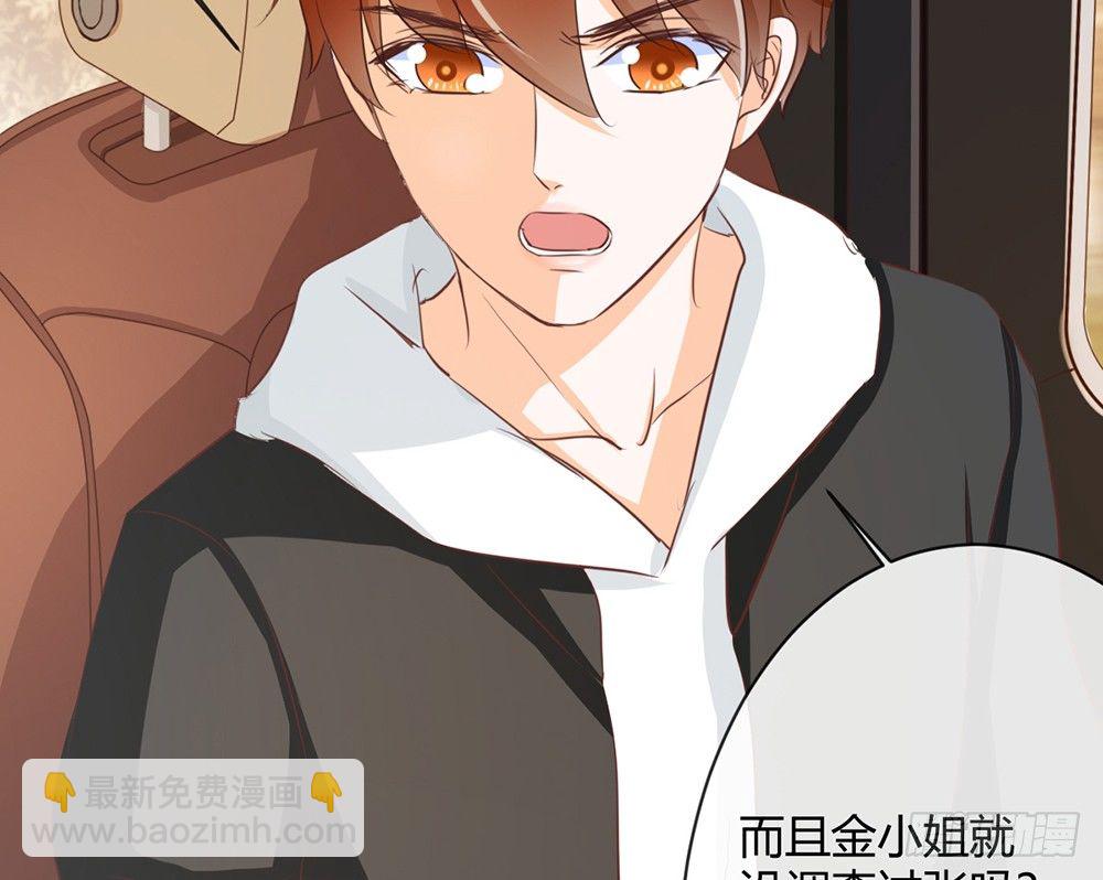 《我的锦鲤少女》chapter·026 第28页