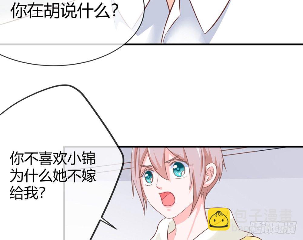 《我的锦鲤少女》chapter·026 第38页