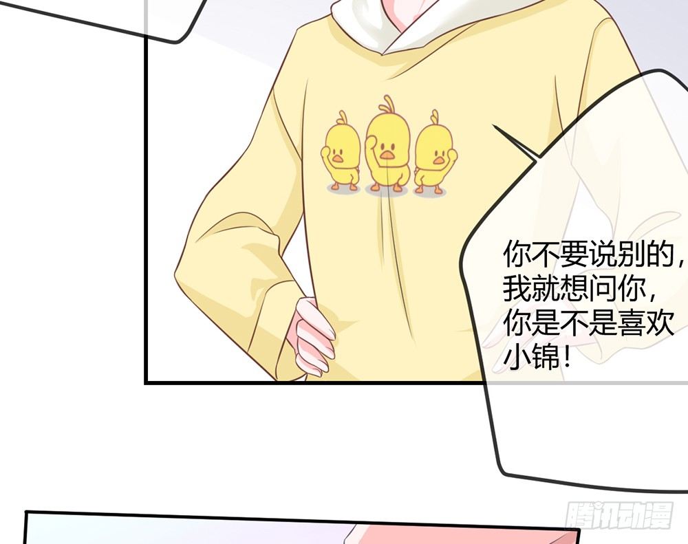 《我的锦鲤少女》chapter·026 第39页