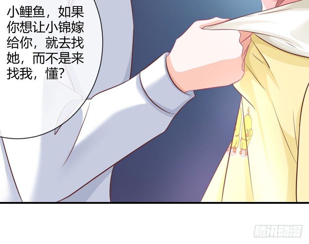 《我的锦鲤少女》chapter·026 第42页