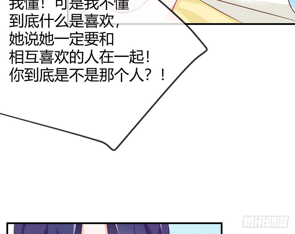 《我的锦鲤少女》chapter·026 第44页