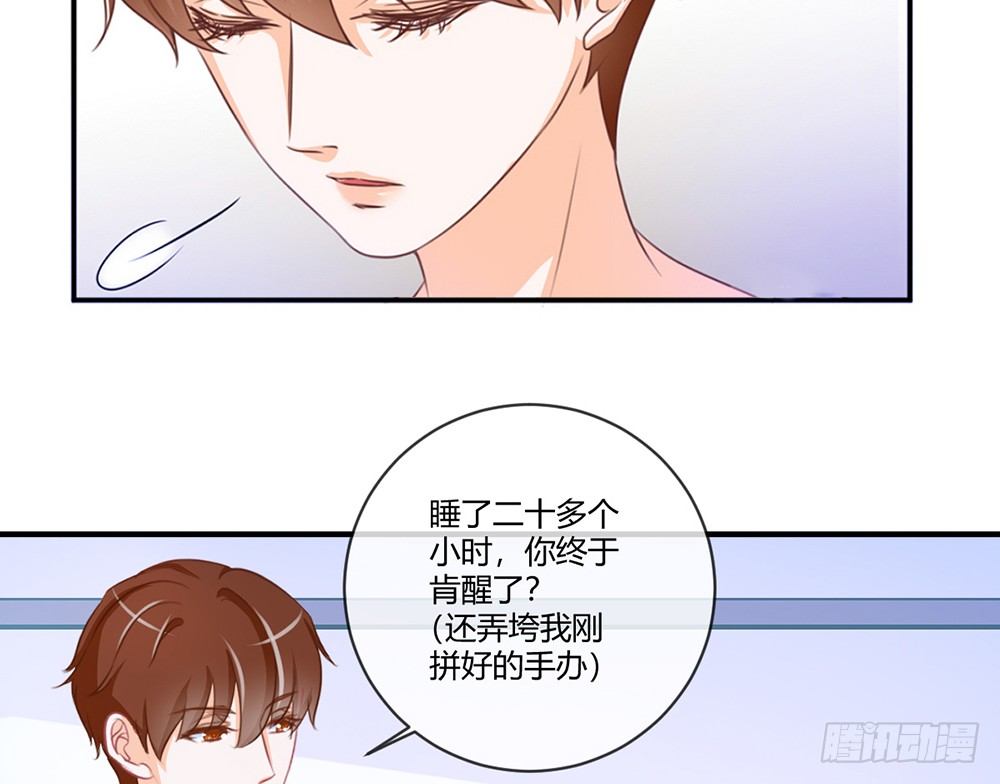 《我的锦鲤少女》chapter·027 第24页