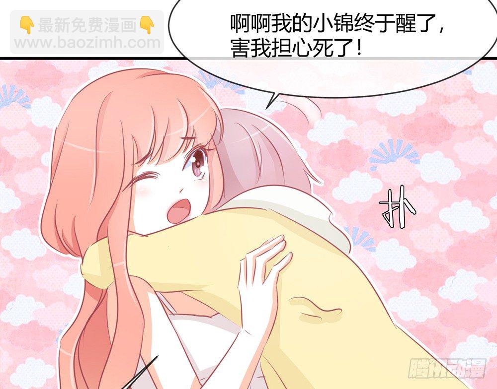 《我的锦鲤少女》chapter·027 第28页