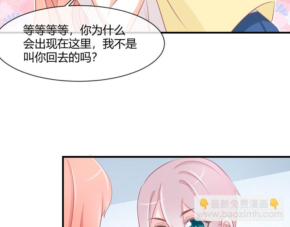 《我的锦鲤少女》chapter·027 第29页