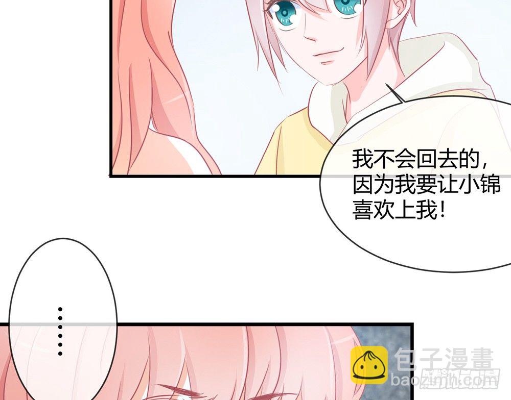 《我的锦鲤少女》chapter·027 第30页
