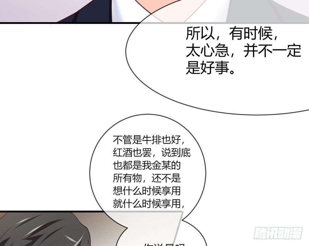 《我的锦鲤少女》chapter·027 第48页