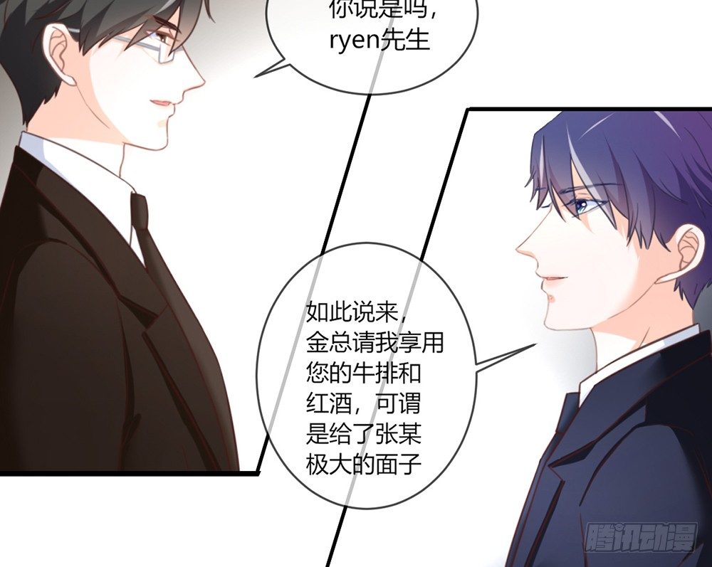 《我的锦鲤少女》chapter·027 第49页