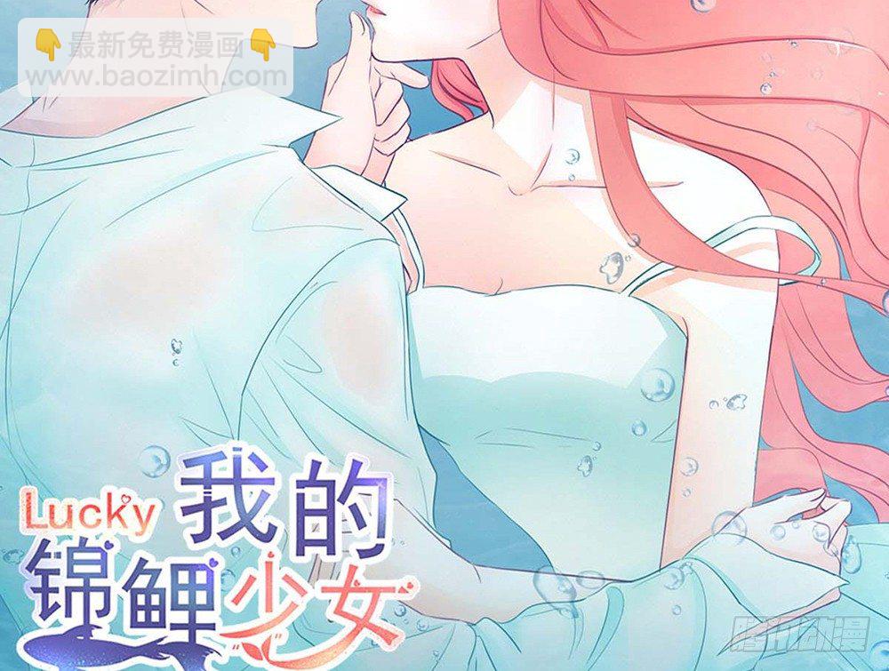 《我的锦鲤少女》chapter·027 第4页