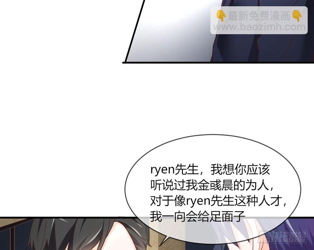 《我的锦鲤少女》chapter·027 第50页