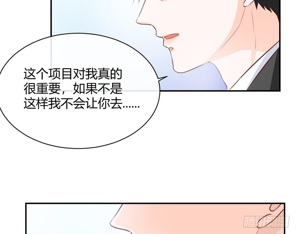《我的锦鲤少女》chapter·025 第20页