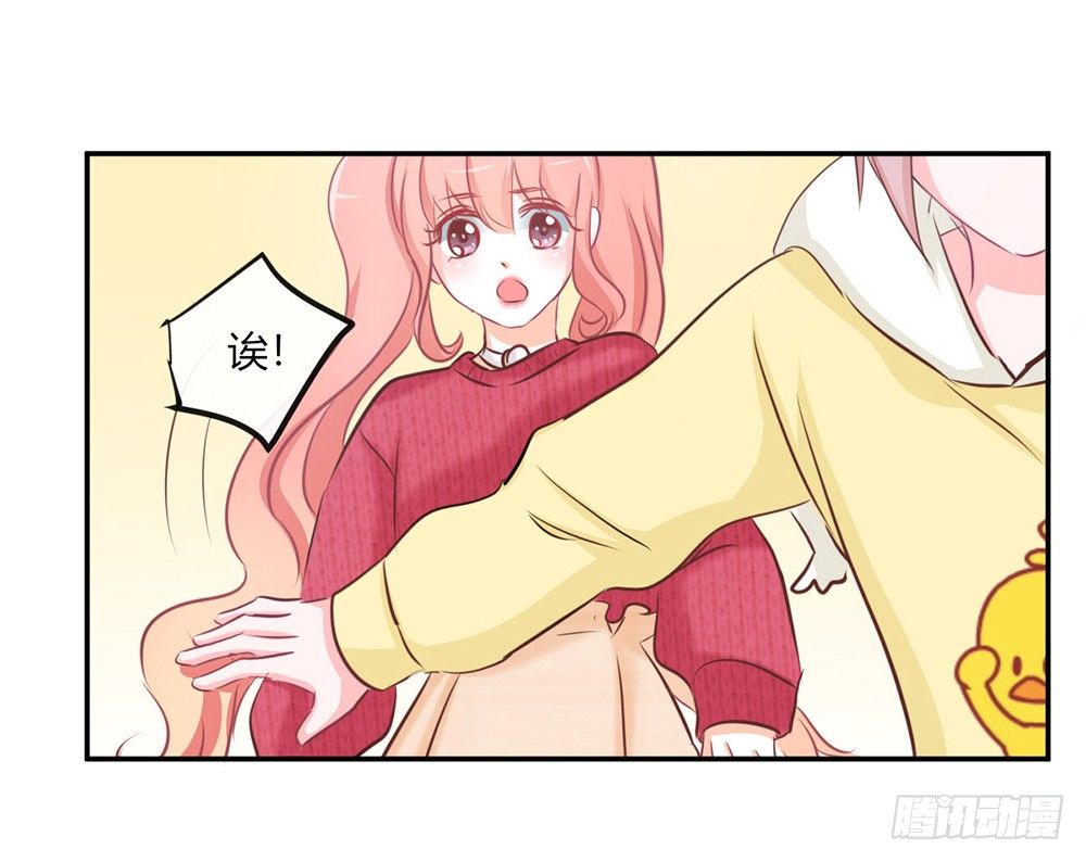 《我的锦鲤少女》chapter·025 第35页