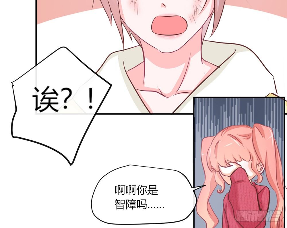 《我的锦鲤少女》chapter·025 第41页