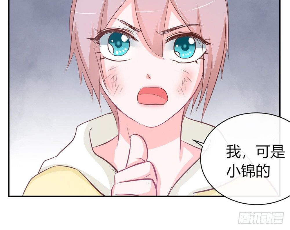 《我的锦鲤少女》chapter·025 第44页
