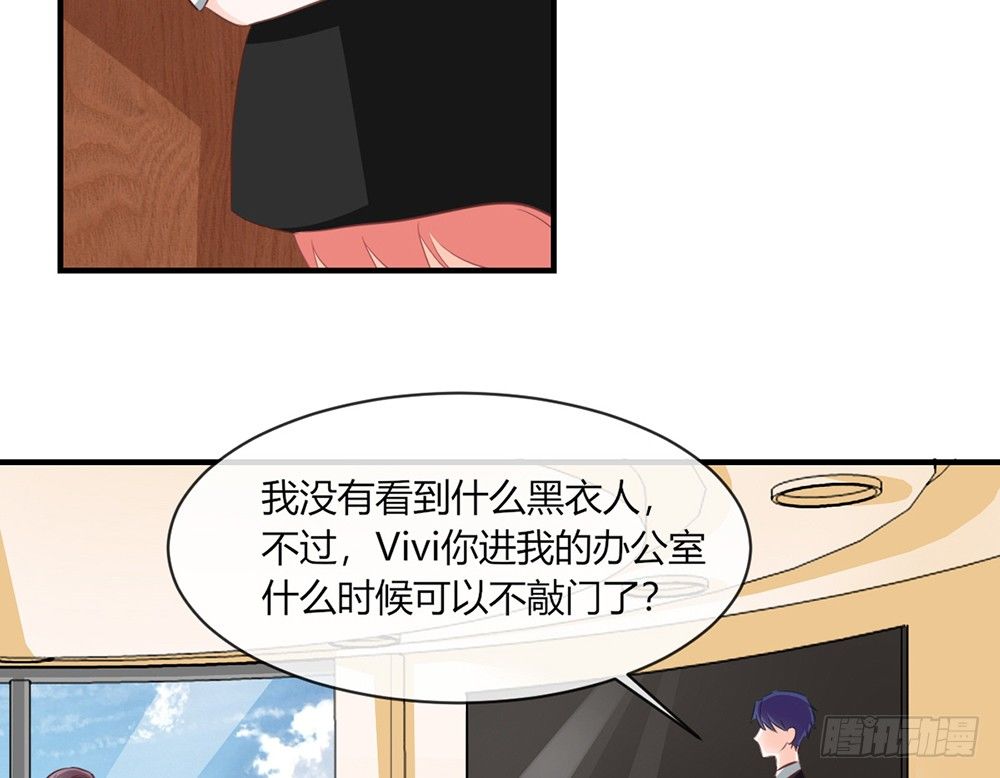 《我的锦鲤少女》chapter·032 第39页