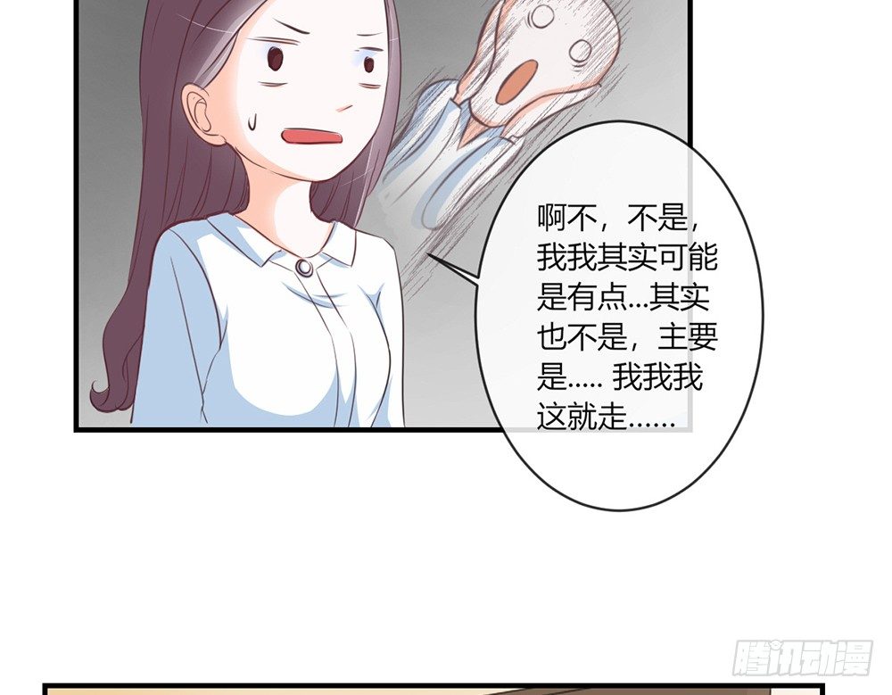 《我的锦鲤少女》chapter·032 第41页