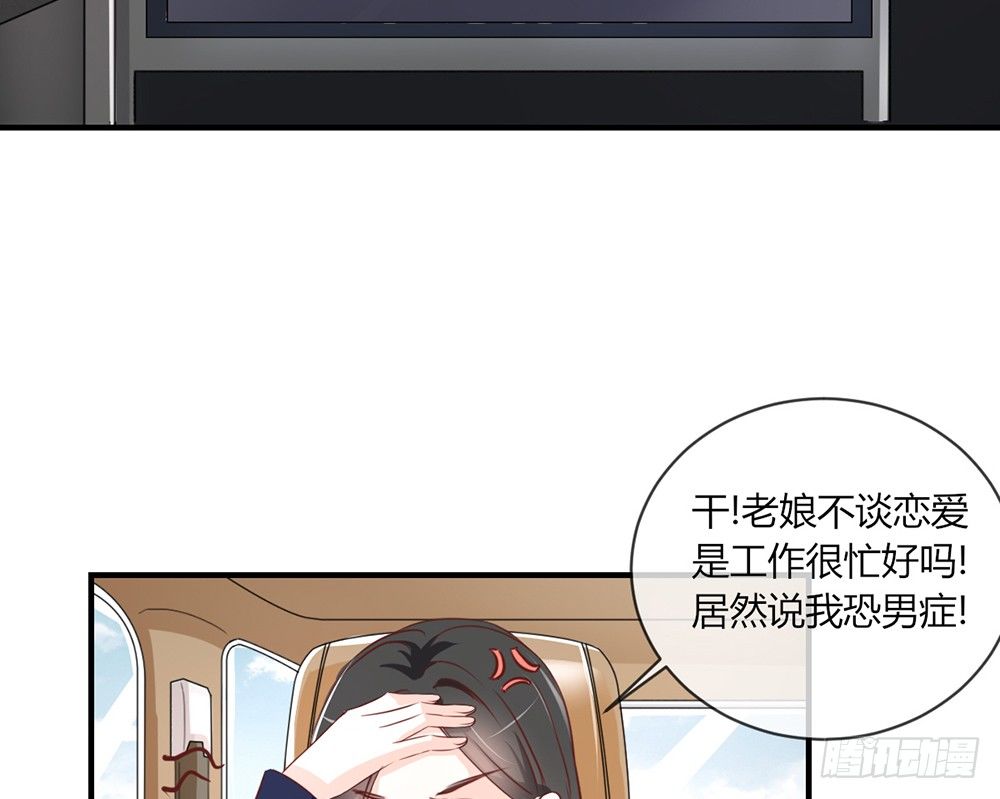 《我的锦鲤少女》chapter·032 第8页