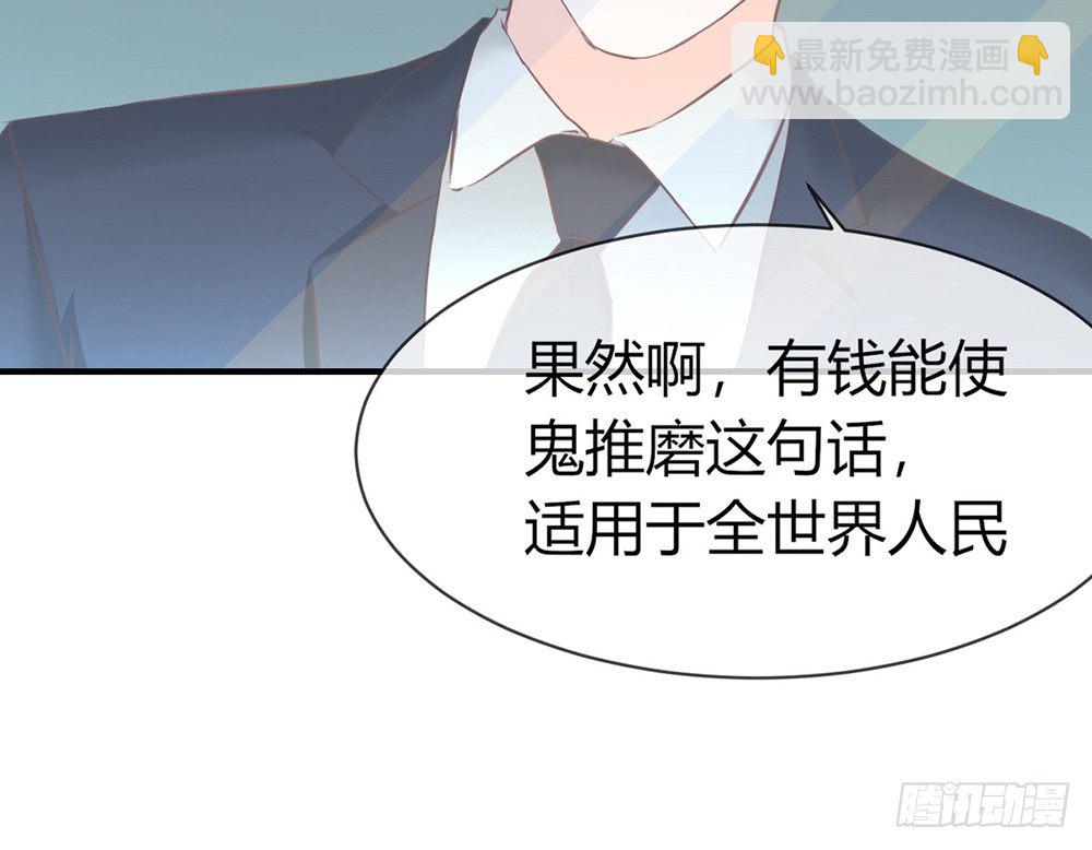 《我的锦鲤少女》chapter·031 第32页