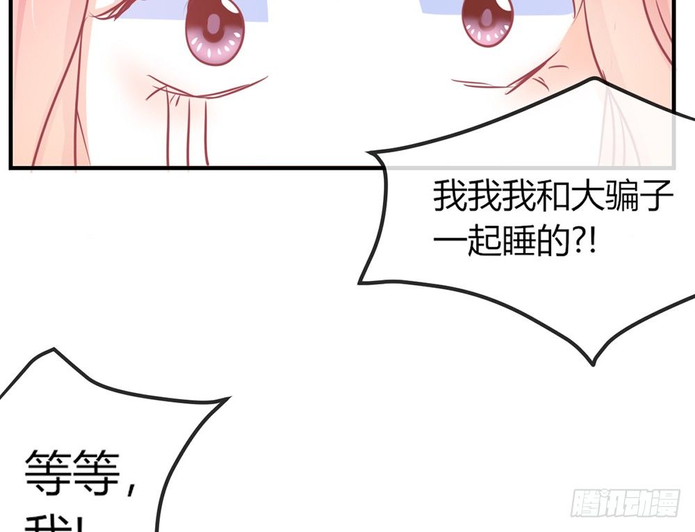 《我的锦鲤少女》chapter·031 第43页